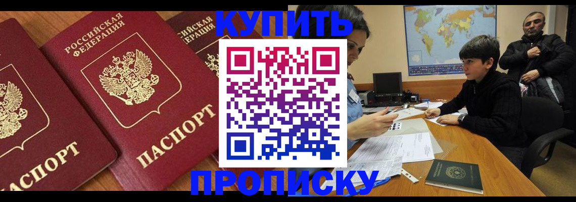 прописка гарантия в Долгопрудном