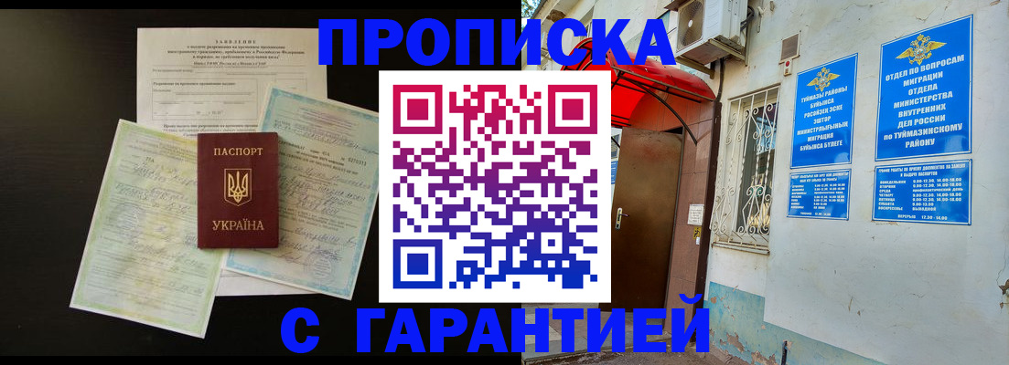 временная регистрация гарантия в Долгопрудном